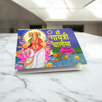 Gayatri Chalisa – Hindi Book for Worship & Divine Wisdom – Malawala