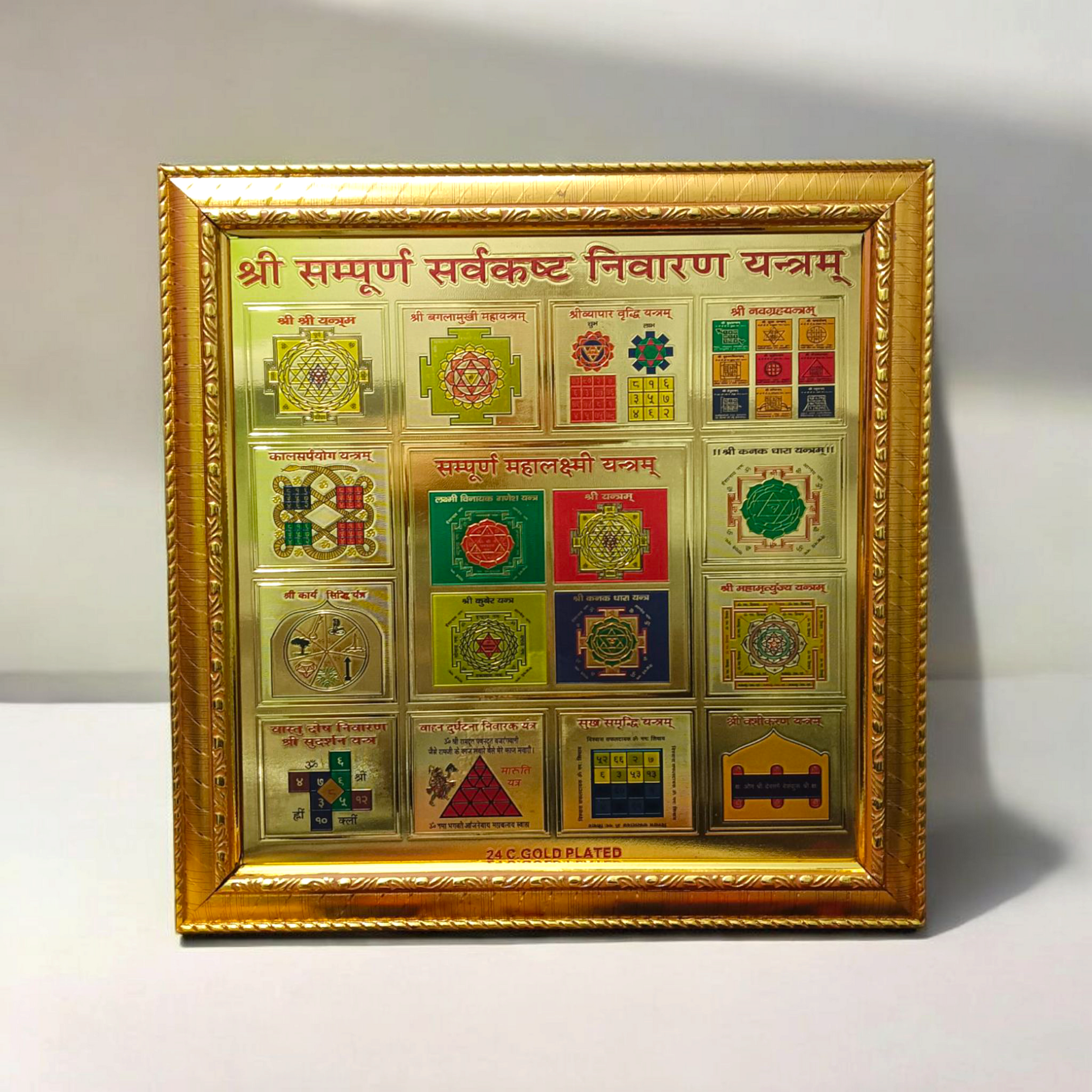 Gold plated Shri Sampoorna Sarvkast Nivaran Yantra framed in wood, featuring intricate sacred designs for spiritual harmony