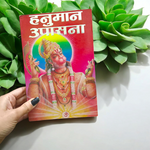 Hanuman Upasana – Book in Hindi for Devotional Worship & Strength – Malawala