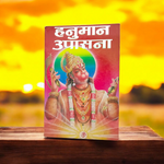 Hanuman Upasana – Book in Hindi for Devotional Worship & Strength – Malawala