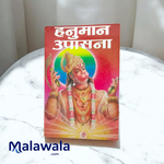 Hanuman Upasana – Book in Hindi for Devotional Worship & Strength – Malawala