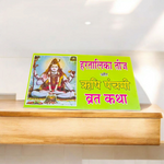 Hartalika Teej & Rishi Panchami – Hindi Book on Fasting Rituals & Sacred Stories – Malawala