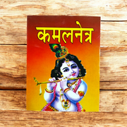 Kamal Netra Stotra Hindi Book – Divine Blessings & Worship Guide – Malawala