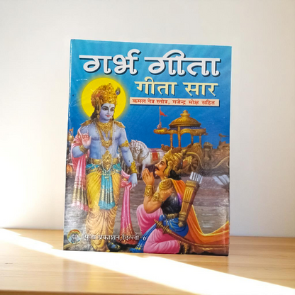 Garbh Gita Hindi Book | Pregnancy & Maternal Health Wisdom – Malawala