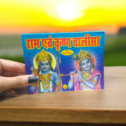 Ram and Krishna Chalisa | Lord Ram & Krishna Chalisa with Aarti – Malawala