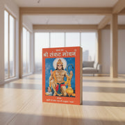 Sankat Mochan – Hindi Book for Remedies & Divine Protection | Malawala