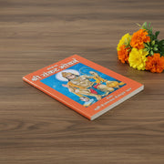 Sankat Mochan – Hindi Book for Remedies & Divine Protection | Malawala