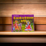 Image of Shri Jaharveer & Gorakhnath Chalisha Book in Hindi by MALAWALA with traditional cover design, ideal for puja and bhakti rituals