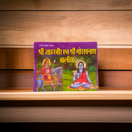 Image of Shri Jaharveer & Gorakhnath Chalisha Book in Hindi by MALAWALA with traditional cover design, ideal for puja and bhakti rituals