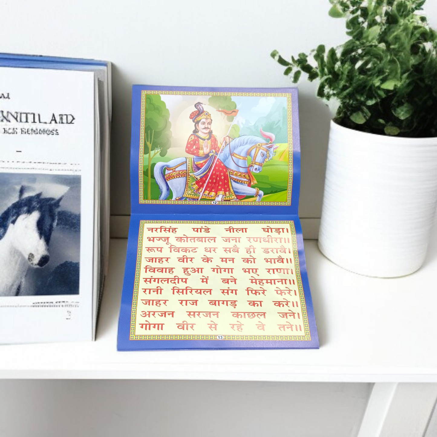 Image of Shri Jaharveer & Gorakhnath Chalisha Book in Hindi by MALAWALA with traditional cover design, ideal for puja and bhakti rituals