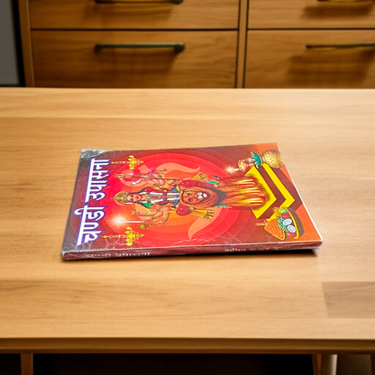 Image of the Chandi Upasana In Hindi Book by MALAWALA with traditional devotional cover design