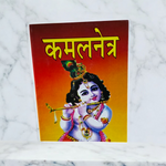 Kamal Netr Stotra – Hindi Book for Worship & Divine Blessings – Malawala