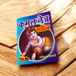 Kamal Netr Stotra – Hindi Book for Worship & Divine Blessings – Malawala
