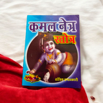 Kamal Netr Stotra – Hindi Book for Worship & Divine Blessings – Malawala