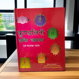 Kundalini Shakti – Dhyan Yog Hindi Book for Meditation & Spiritual Awakening – Malawala