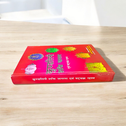 Kundalini Shakti – Dhyan Yog Hindi Book for Meditation & Spiritual Awakening – Malawala