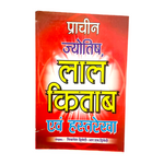 Lal Kitab Aur Hastrekha – Prachin Jyotish Book in Hindi for Astrology & Remedies – Malawala