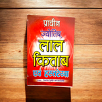 Lal Kitab Aur Hastrekha – Prachin Jyotish Book in Hindi for Astrology & Remedies – Malawala