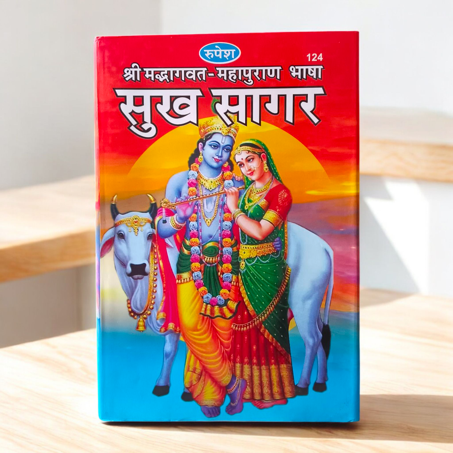 Large-size Sukh Sagar Shrimad Bhagwat Mahapuran book in Hindi with bold letters and traditional hardcover – Ideal for satsang and daily reading