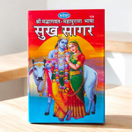 Large-size Sukh Sagar Shrimad Bhagwat Mahapuran book in Hindi with bold letters and traditional hardcover – Ideal for satsang and daily reading