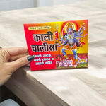 Maa Kali Chalisa – Coloured Page Hindi Book for Worship & Divine Protection – Malawala