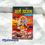 Maa Kali Upasana – Mata Kali Hindi Book for Worship & Divine Protection – Malawala