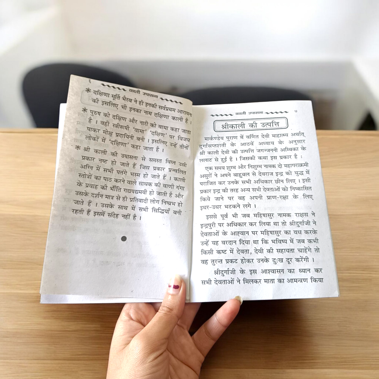Maa Kali Upasana – Mata Kali Hindi Book for Worship & Divine Protection – Malawala