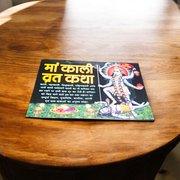 Maa Kali Upasana – Mata Kali Hindi Book for Worship & Divine Protection – Malawala