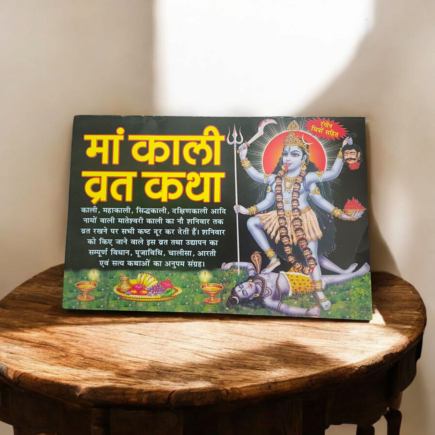 Maa Kali Upasana – Mata Kali Hindi Book for Worship & Divine Protection – Malawala