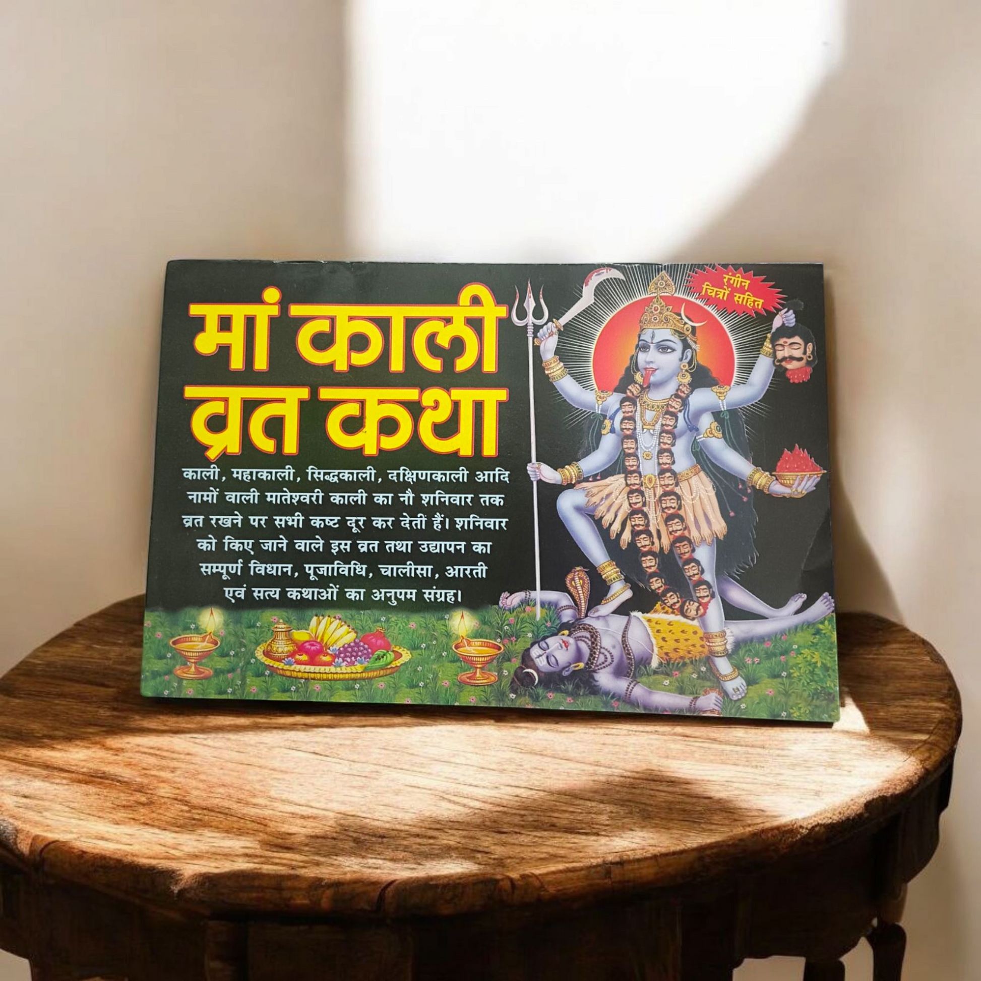 Maa Kali Upasana – Mata Kali Hindi Book for Worship & Divine Protection – Malawala