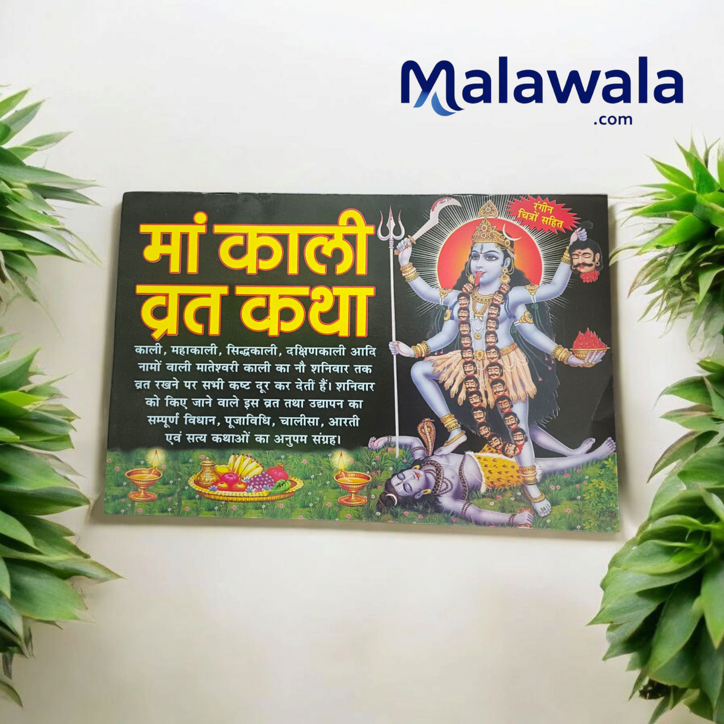 Maa Kali Upasana – Mata Kali Hindi Book for Worship & Divine Protection – Malawala