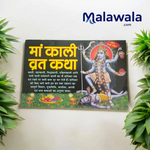Maa Kali Upasana – Mata Kali Hindi Book for Worship & Divine Protection – Malawala