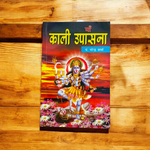 Maa Kali Upasana – Mata Kali Hindi Book for Worship & Divine Protection – Malawala