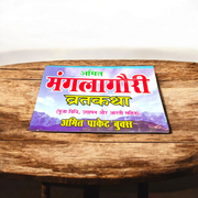 Mangla Gauri Vrat Katha – Hindi Book for Fasting Rituals & Divine Blessings – Malawala