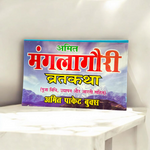 Mangla Gauri Vrat Katha – Hindi Book for Fasting Rituals & Divine Blessings – Malawala