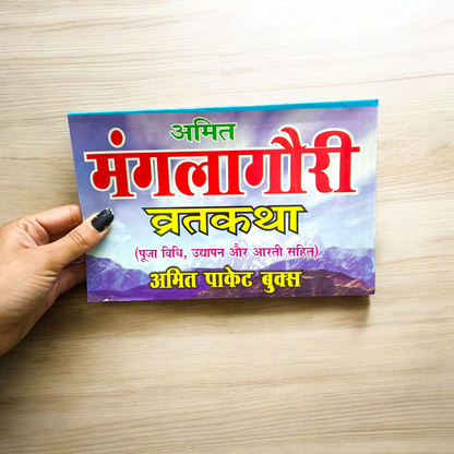 Mangla Gauri Vrat Katha – Hindi Book for Fasting Rituals & Divine Blessings – Malawala