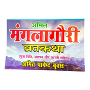 Mangla Gauri Vrat Katha – Hindi Book for Fasting Rituals & Divine Blessings – Malawala