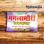 Mangla Gauri Vrat Katha – Hindi Book for Fasting Rituals & Divine Blessings – Malawala