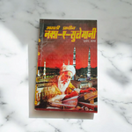 Naksh-E-Sulemani – Remedies and Yantra Book in Hindi for Spiritual Healing & Protection – Malawala
