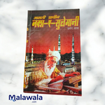 Naksh-E-Sulemani – Remedies and Yantra Book in Hindi for Spiritual Healing & Protection – Malawala