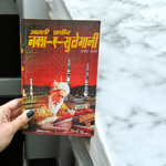 Naksh-E-Sulemani – Remedies and Yantra Book in Hindi for Spiritual Healing & Protection – Malawala