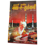 Naksh-E-Sulemani – Remedies and Yantra Book in Hindi for Spiritual Healing & Protection – Malawala