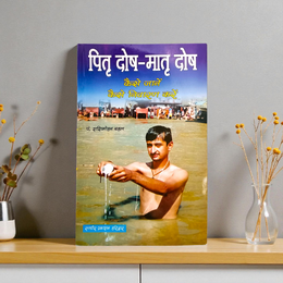 Pitra Dosh Matar Dosh Nivaaran In Hindi Book by MALAWALA with traditional spiritual cover design