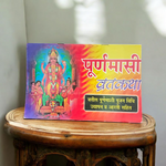 Pooranmashi Varat Katha – Hindi Book for Fasting Rituals & Spiritual Insights – Malawala