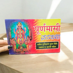 Pooranmashi Varat Katha – Hindi Book for Fasting Rituals & Spiritual Insights – Malawala