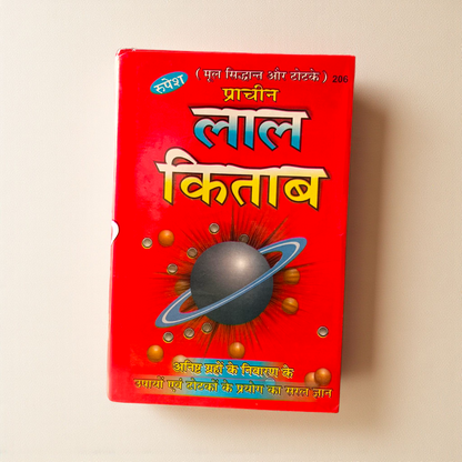 Prachin Lal Kitab – Astrology & Remedies by Rupesh Publication – Malawala
