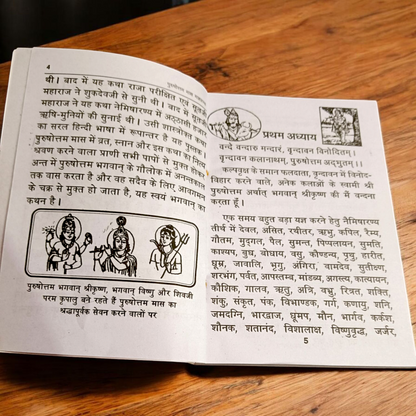 Purushottamm Mahatmya – Hindi Book for Spiritual Wisdom & Divine Grace – Malawala