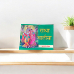 Radha Chalisa Hindi Book with devotional artwork of Radharani, placed beside incense and flowers in a prayer setting