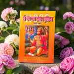 Ram Naam Lekhan – Hindi Book for Devotional Writing & Divine Connection 11,000 Times – Malawala
