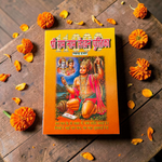 Ram Naam Lekhan – Hindi Book for Devotional Writing & Divine Connection 11,000 Times – Malawala